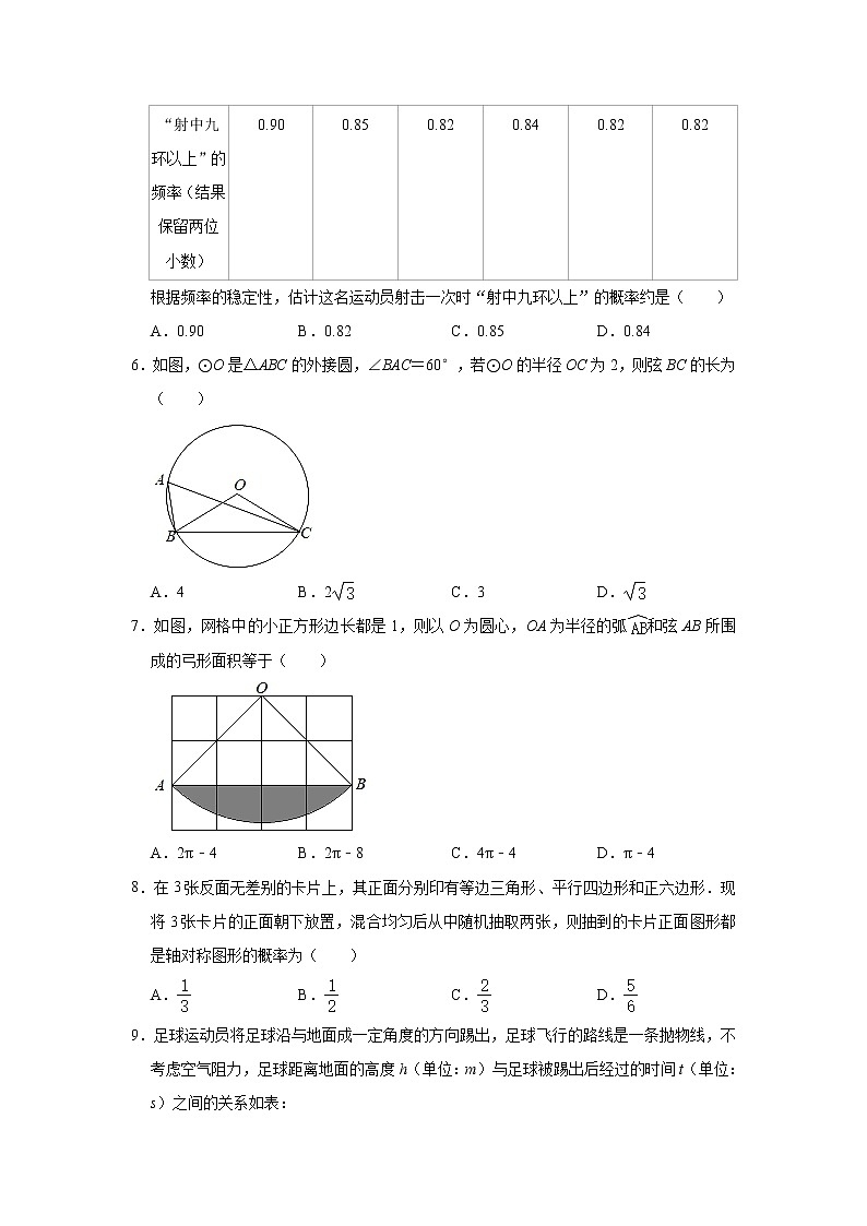 浙江省杭州十五中教育集团2021-2022学年九年级上学期期中数学【试卷+答案】02
