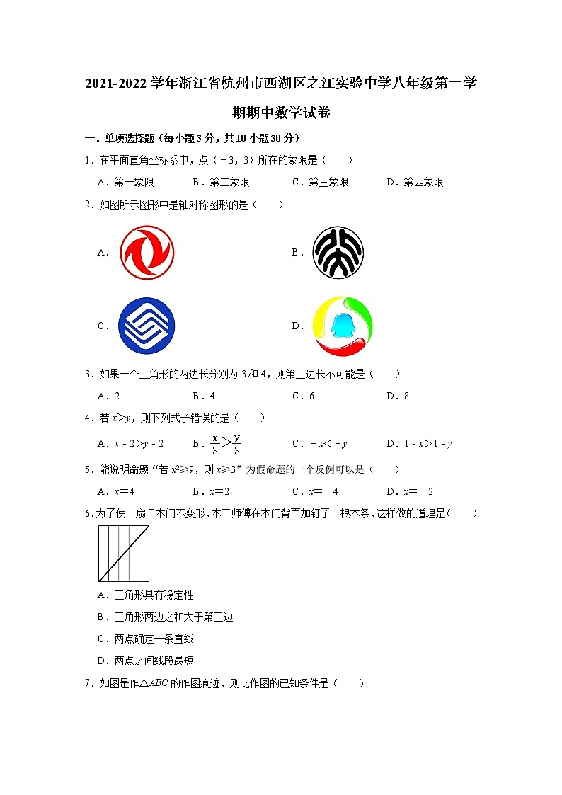 浙江省杭州市西湖区之江实验中学2021-2022学年八年级上学期期中数学【试卷+答案】01