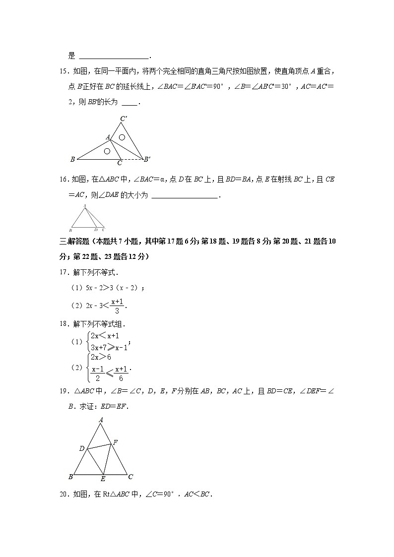 浙江省杭州市西湖区之江实验中学2021-2022学年八年级上学期期中数学【试卷+答案】03