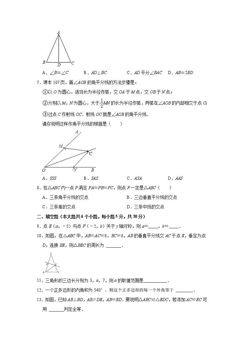 山东省德州市武城县2021-2022学年八年级上学期期中数学【试卷+答案】第2页