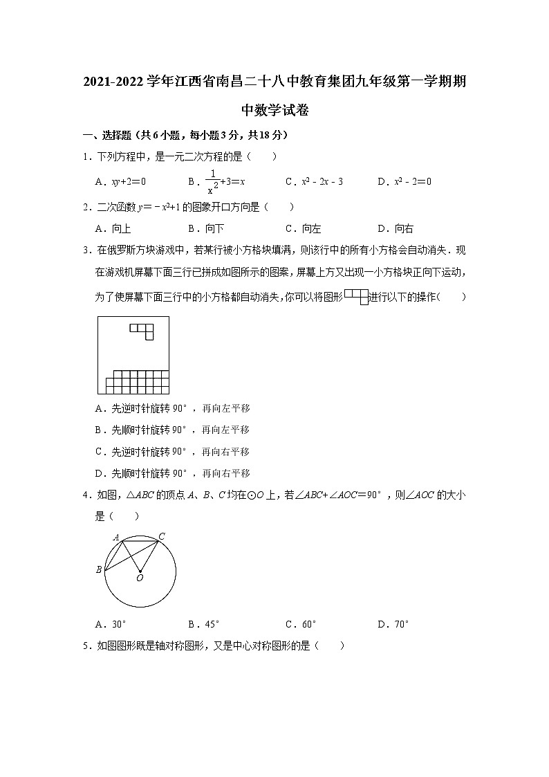 江西省南昌二十八中教育集团2021-2022学年九年级上学期期中数学【试卷+答案】第1页