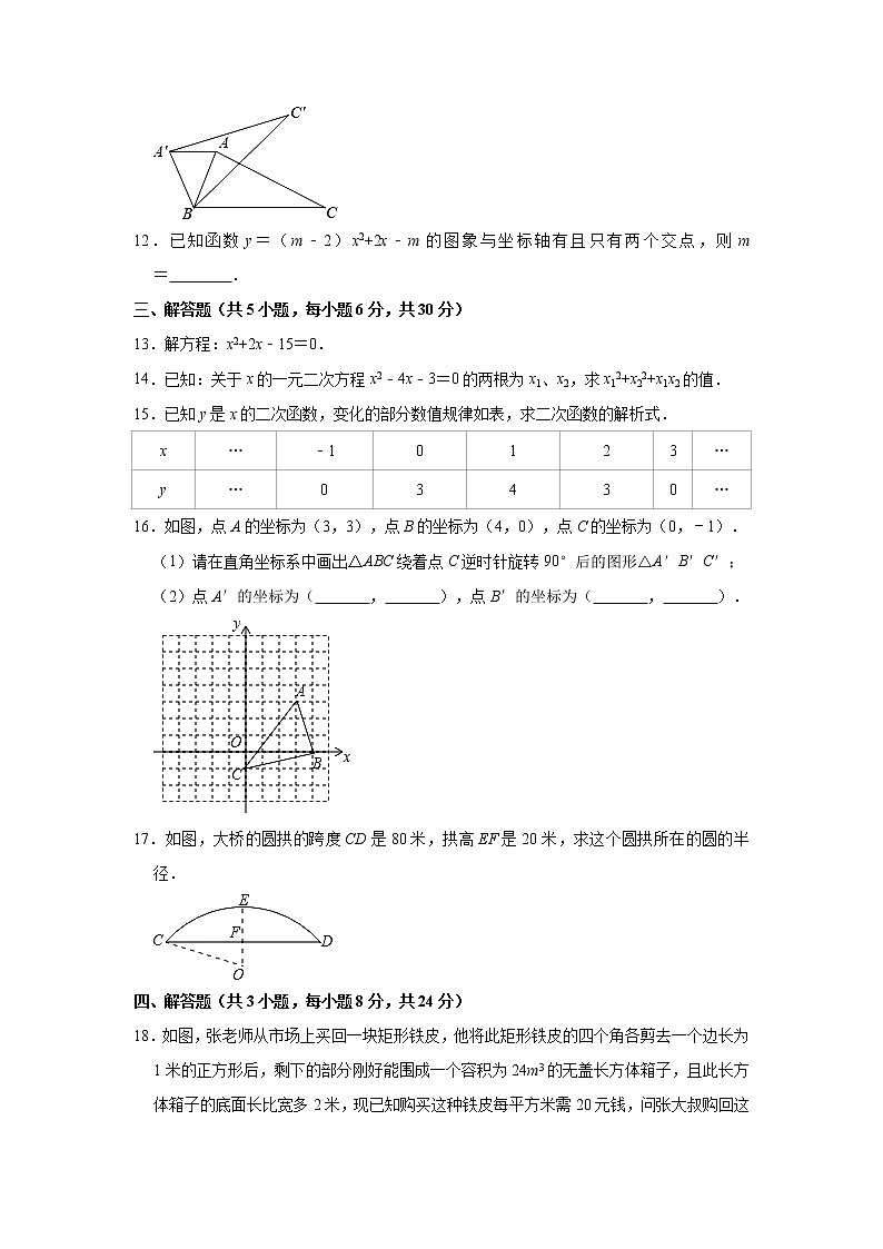 江西省南昌二十八中教育集团2021-2022学年九年级上学期期中数学【试卷+答案】第3页