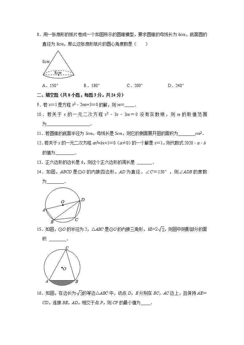 江苏省淮安市盱眙县2021-2022学年九年级上学期期中考试数学【试卷+答案】第2页