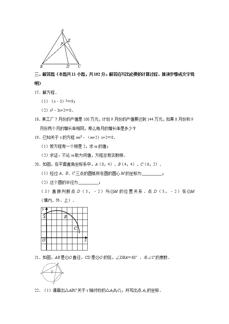 江苏省淮安市盱眙县2021-2022学年九年级上学期期中考试数学【试卷+答案】第3页