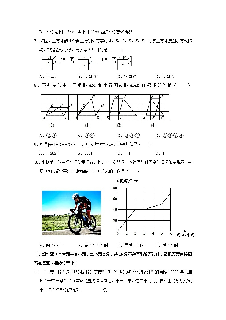 江苏省苏州市2021-2022学年七年级上学期期中数学【试卷+答案】第2页