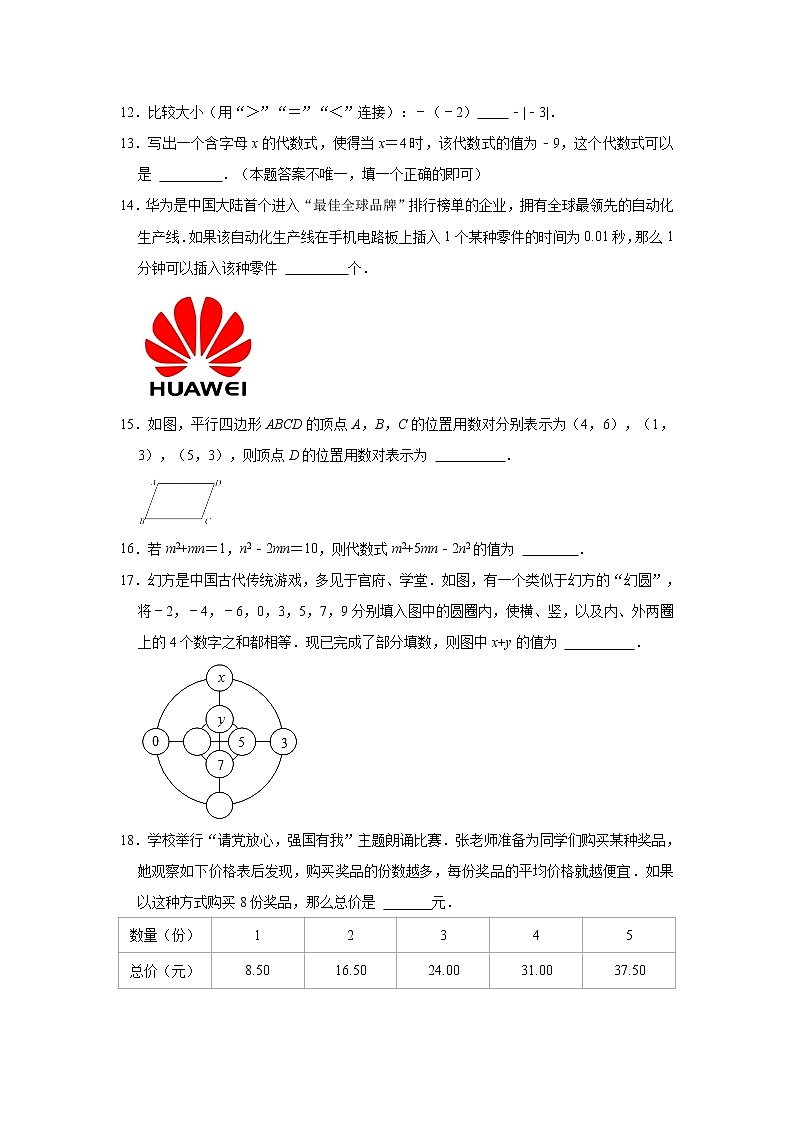 江苏省苏州市2021-2022学年七年级上学期期中数学【试卷+答案】第3页