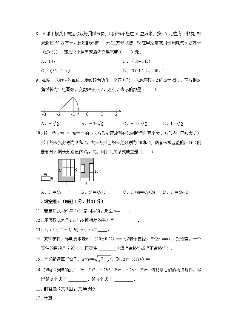 浙江省杭州市西湖区紫金港中学2021-2022学年七年级上学期期中数学【试卷+答案】02