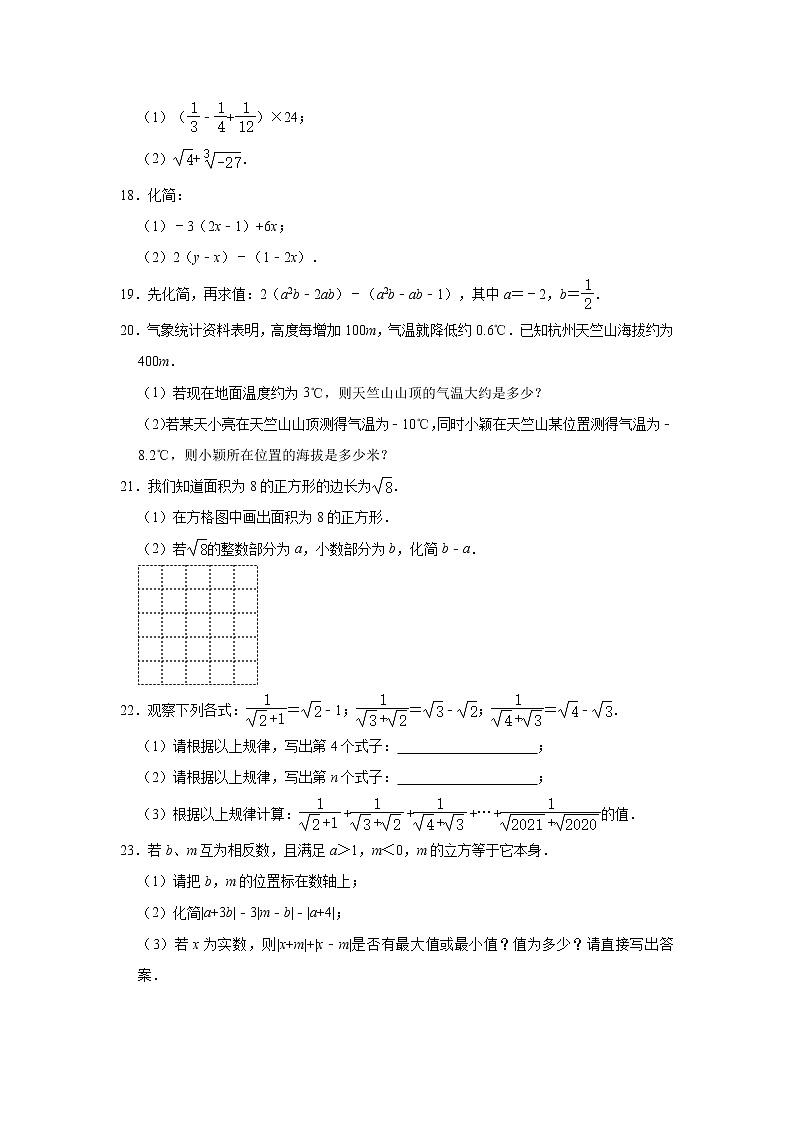 浙江省杭州市西湖区紫金港中学2021-2022学年七年级上学期期中数学【试卷+答案】03