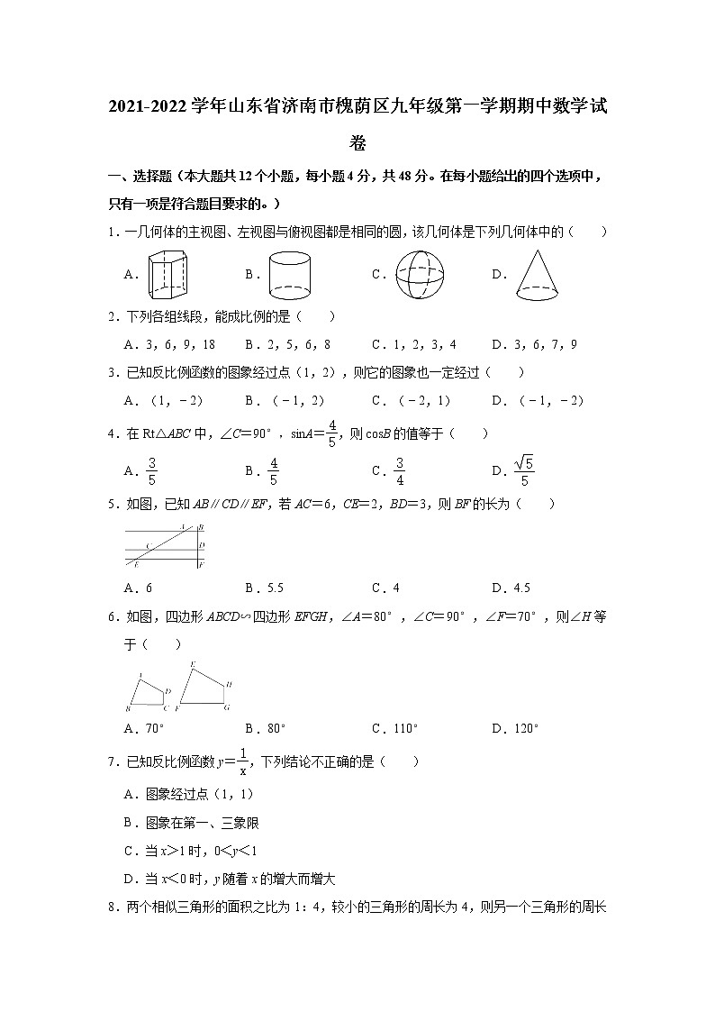 山东省济南市槐荫区2021-2022学年九年级上学期期中数学【试卷+答案】第1页
