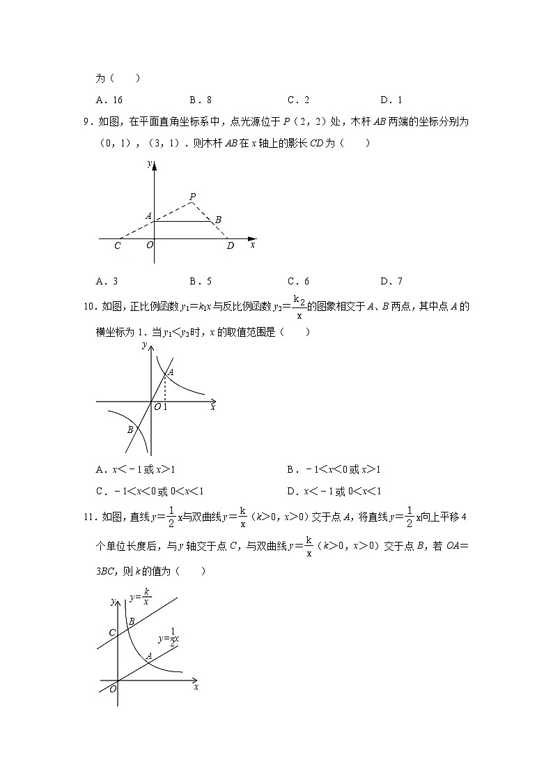 山东省济南市槐荫区2021-2022学年九年级上学期期中数学【试卷+答案】第2页
