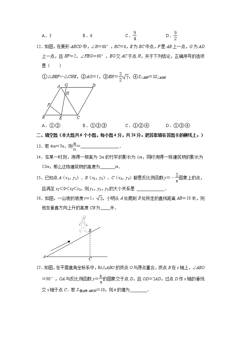 山东省济南市槐荫区2021-2022学年九年级上学期期中数学【试卷+答案】第3页