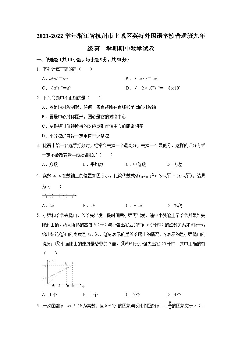 浙江省杭州市上城区英特外国语学校普通班2021-2022学年九年级上学期期中数学【试卷+答案】01
