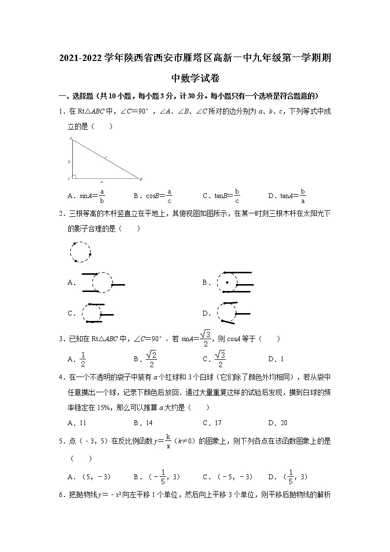 陕西省西安市高新一中2021--2022学年九年级上学期数学期中【试卷+答案】第1页