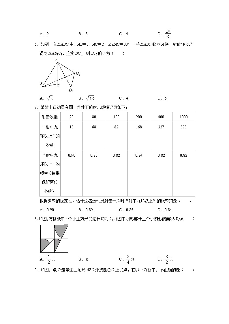 浙江省杭州市西湖区保俶塔实验学校2021-2022学年九年级上学期期中数学【试卷+答案】02