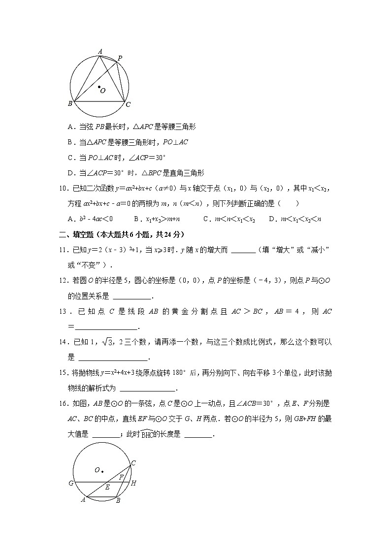 浙江省杭州市西湖区保俶塔实验学校2021-2022学年九年级上学期期中数学【试卷+答案】03