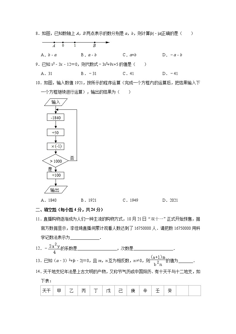 湖南省怀化市溆浦县2021-2022学年七年级上学期期中考试数学【试卷+答案】第2页