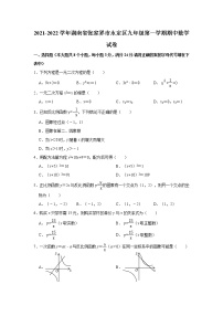 湖南省张家界市永定区2021-2022学年九年级上学期期中考试数学【试卷+答案】