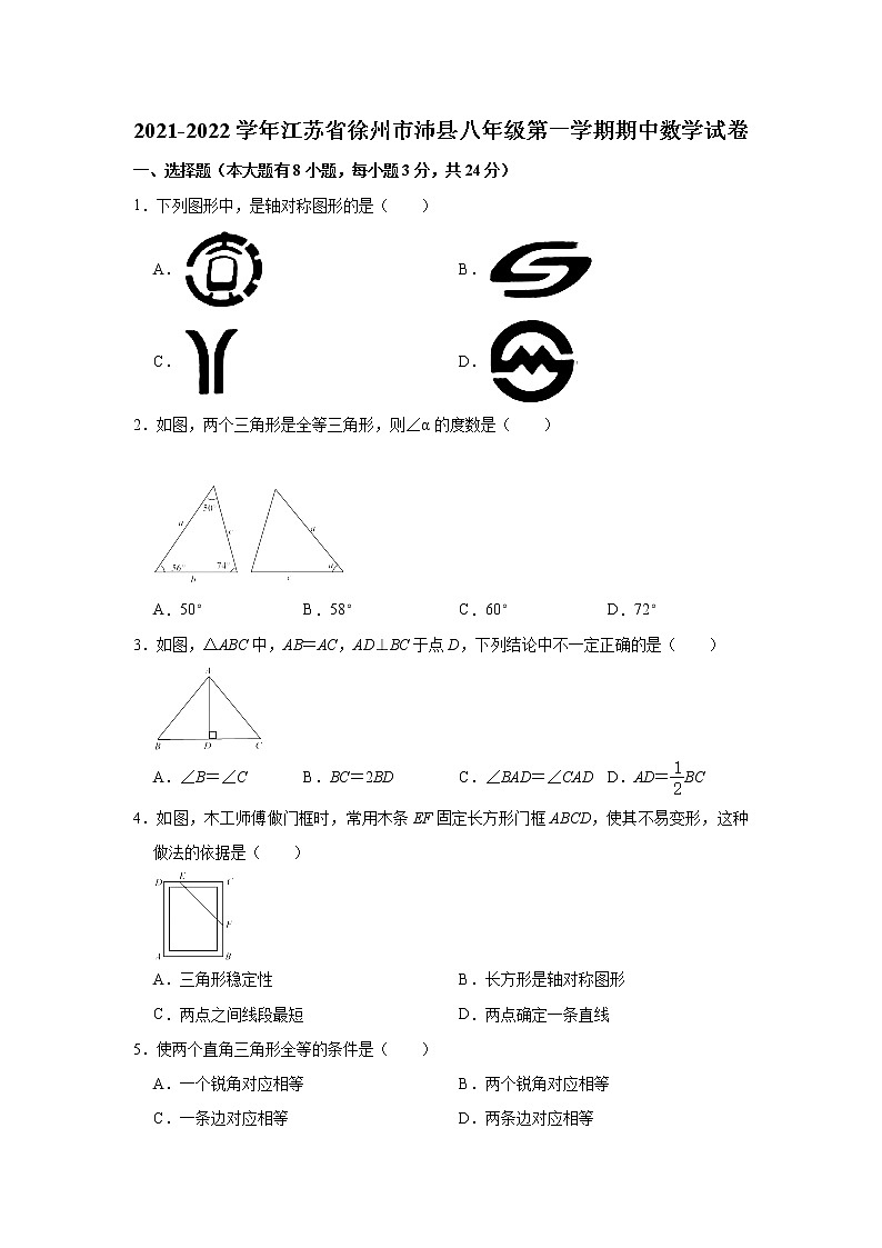 江苏省徐州市沛县2021-2022学年八年级上学期期中数学【试卷+答案】第1页