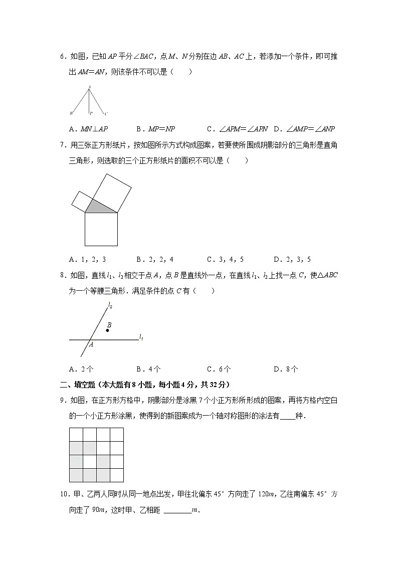 江苏省徐州市沛县2021-2022学年八年级上学期期中数学【试卷+答案】第2页