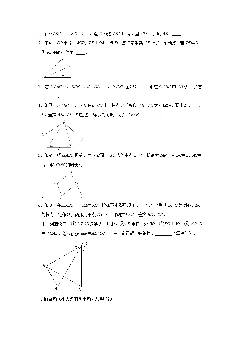 江苏省徐州市沛县2021-2022学年八年级上学期期中数学【试卷+答案】第3页