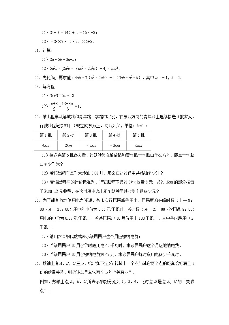 江苏省盐城市盐都区第一共同体2021-2022学年七年级上学期期中数学【试卷+答案】第3页