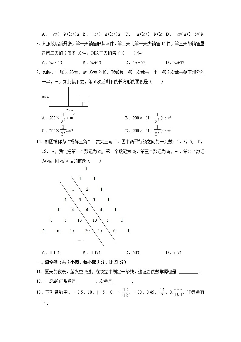 陕西省西安市雁塔区高新一中2021-2022学年七年级上学期期中数学【试卷+答案】第2页