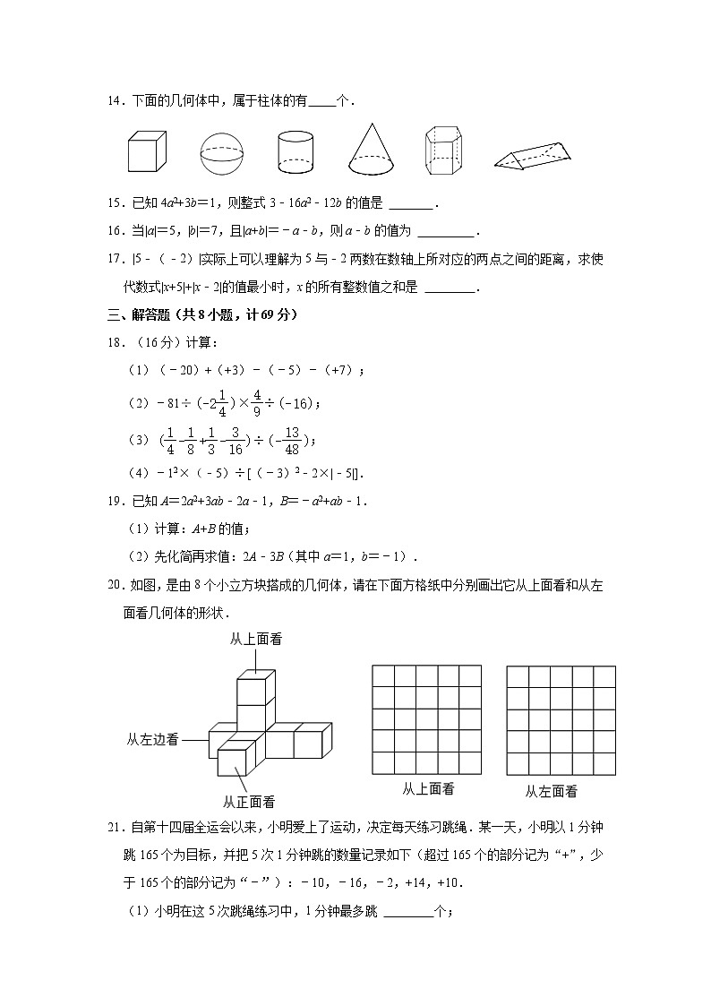 陕西省西安市雁塔区高新一中2021-2022学年七年级上学期期中数学【试卷+答案】第3页