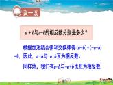 湘教版数学七年级上册  2.5 整式的加法和减法  第2课时 去括号法则【课件+教案】