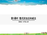 湘教版数学七年级上册  2.5 整式的加法和减法  第3课时 整式的加法和减法【课件+教案】