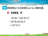 湘教版数学七年级上册  2.5 整式的加法和减法  第3课时 整式的加法和减法【课件+教案】