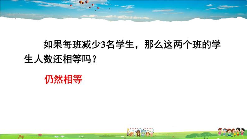 湘教版数学七年级上册  3.2 等式的性质【课件+教案】04