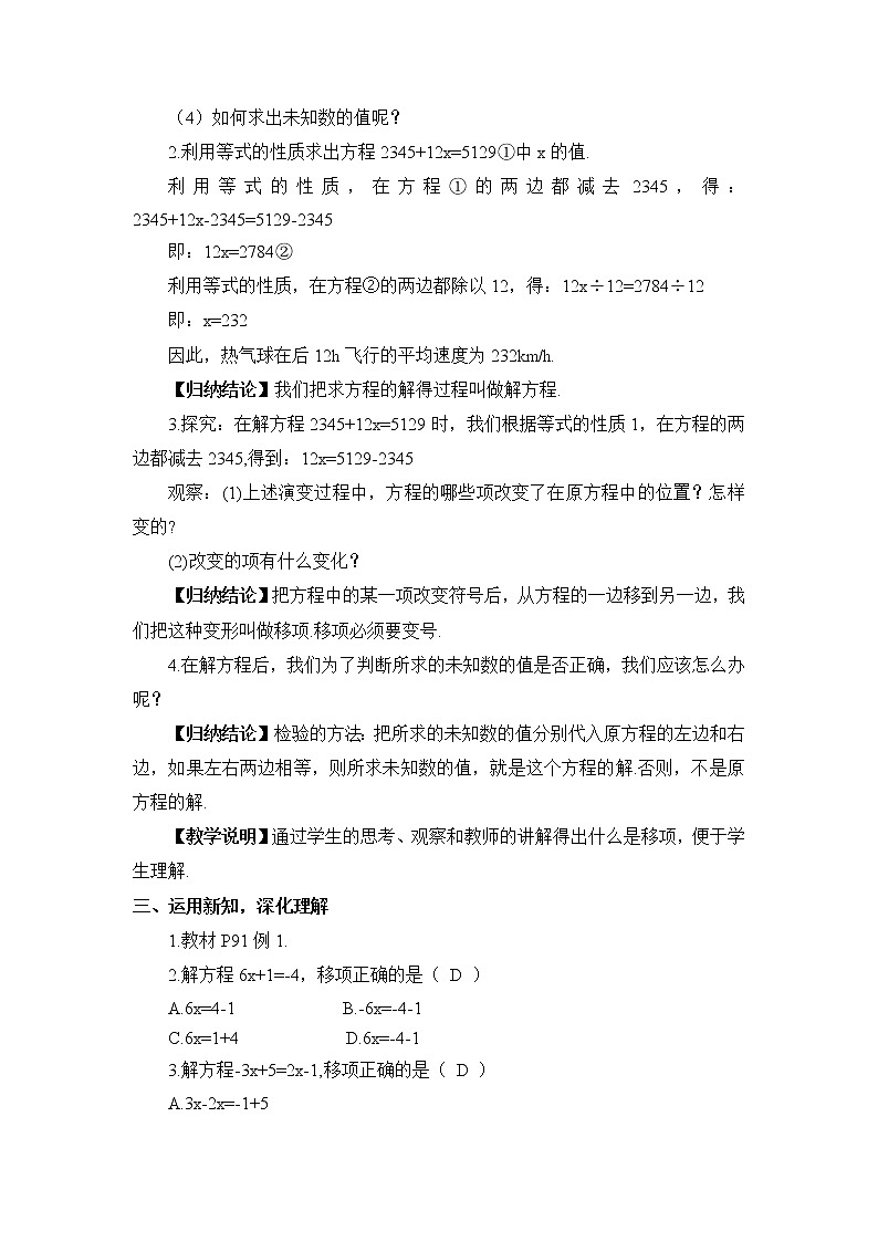 3.3 一元一次方程的解法  第1课时 移项法解一元一次方程第2页