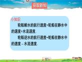 湘教版數(shù)學(xué)七年級(jí)上冊(cè)  3.3 一元一次方程的解法  第2課時(shí) 解含有括號(hào)的一元一次方程【課件+教案】