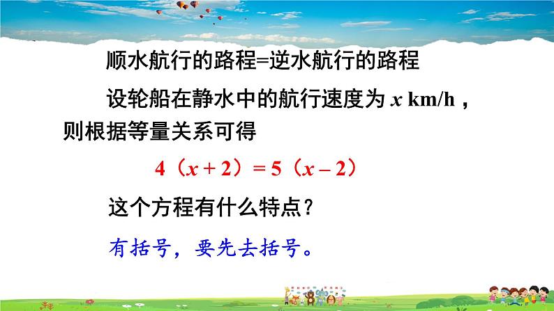 3.3 一元一次方程的解法  第2课时 解含有括号的一元一次方程第4页