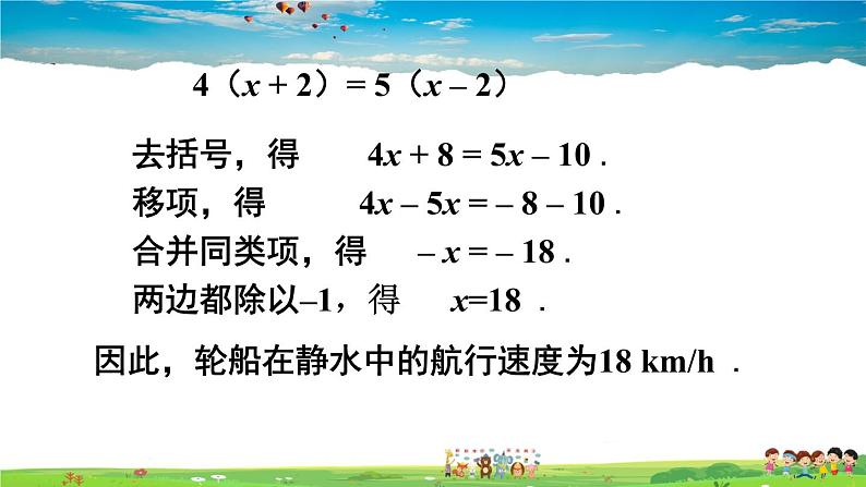 3.3 一元一次方程的解法  第2课时 解含有括号的一元一次方程第5页