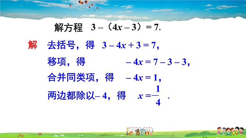 3.3 一元一次方程的解法  第2课时 解含有括号的一元一次方程第8页