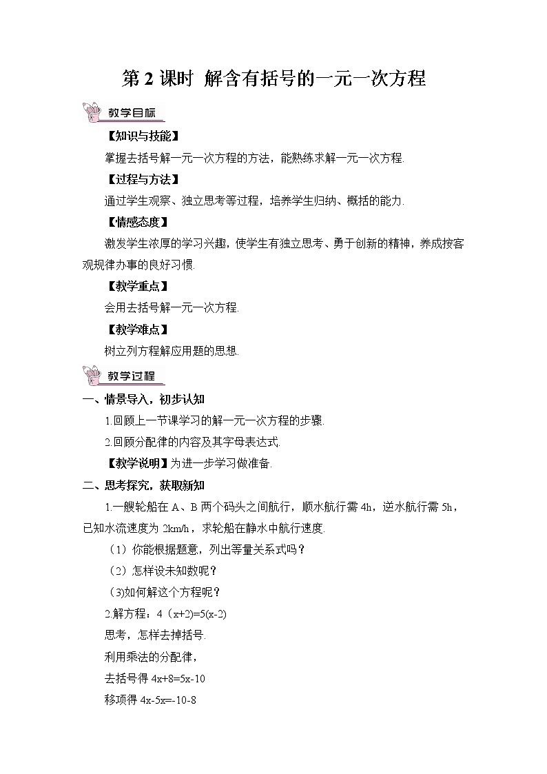 3.3 一元一次方程的解法  第2课时 解含有括号的一元一次方程第1页
