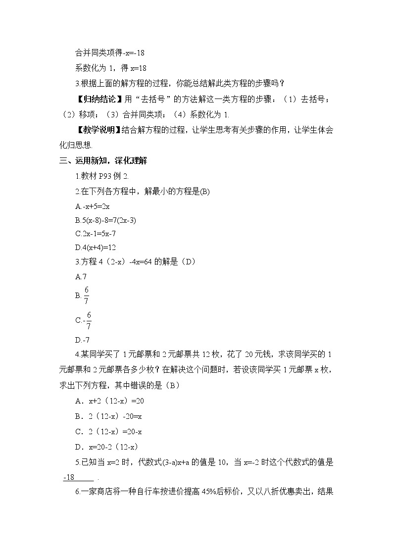 3.3 一元一次方程的解法  第2课时 解含有括号的一元一次方程第2页