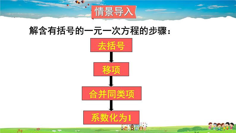 湘教版数学七年级上册  3.3 一元一次方程的解法  第3课时 解含有分母的一元一次方程【课件+教案】02