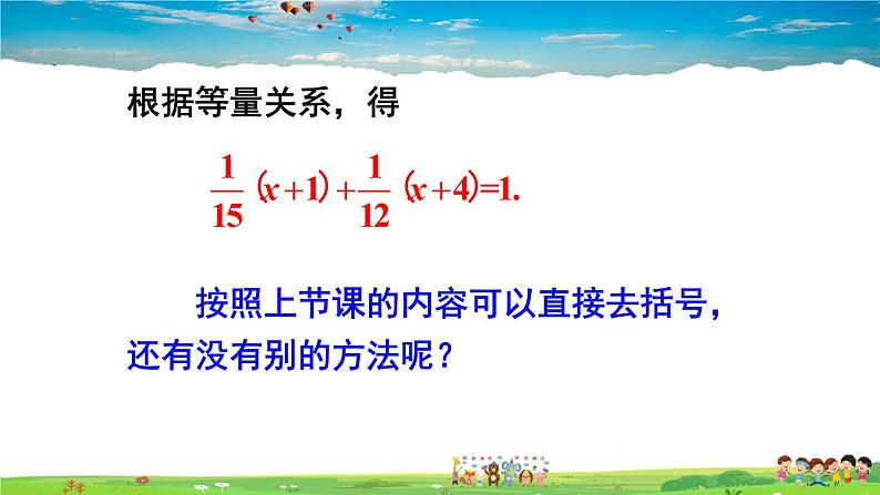 湘教版数学七年级上册  3.3 一元一次方程的解法  第3课时 解含有分母的一元一次方程【课件+教案】06