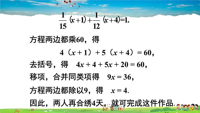 湘教版数学七年级上册  3.3 一元一次方程的解法  第3课时 解含有分母的一元一次方程【课件+教案】07