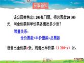 湘教版数学七年级上册  3.4 一元一次方程模型的应用  第1课时 利用一元一次方程解决和、差、倍、分问题【课件+教案】