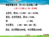 湘教版数学七年级上册  3.4 一元一次方程模型的应用  第1课时 利用一元一次方程解决和、差、倍、分问题【课件+教案】