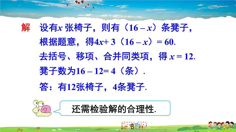 湘教版数学七年级上册  3.4 一元一次方程模型的应用  第1课时 利用一元一次方程解决和、差、倍、分问题【课件+教案】06