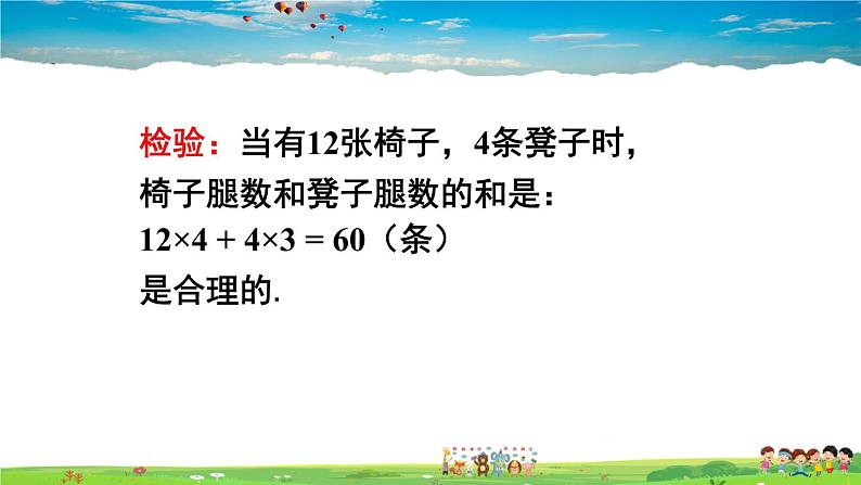 湘教版数学七年级上册  3.4 一元一次方程模型的应用  第1课时 利用一元一次方程解决和、差、倍、分问题【课件+教案】07