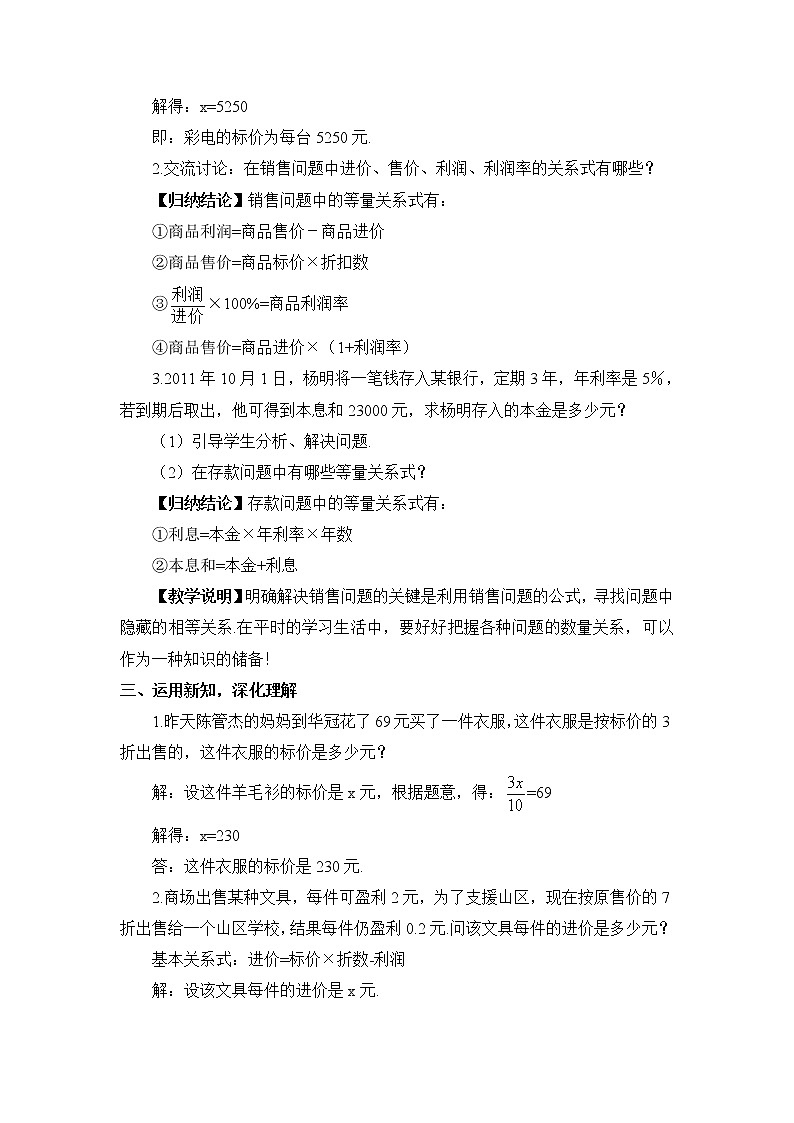 3.4一元一次方程模型的应用  第2课时 利用一元一次方程解决利润与利率问题第2页