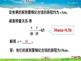 湘教版数学七年级上册  3.4 一元一次方程模型的应用  第3课时 利用一元一次方程解决行程问题【课件+教案】