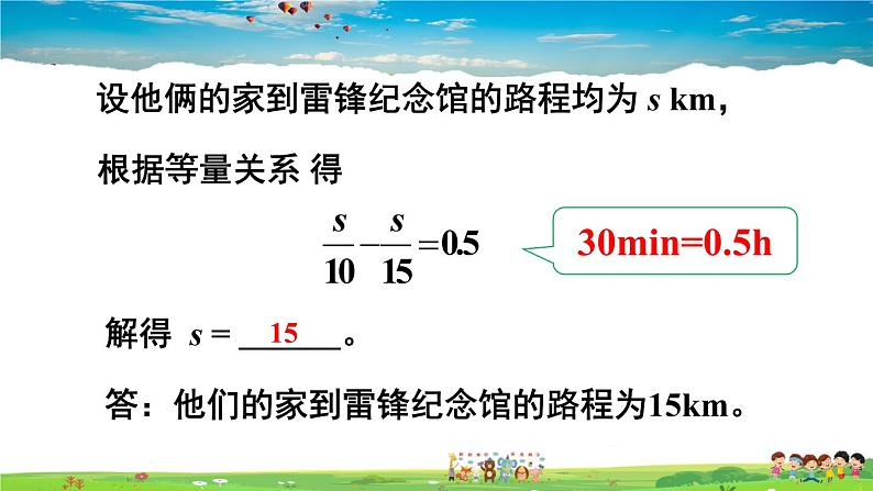 3.4 一元一次方程模型的应用  第3课时 利用一元一次方程解决行程问题第5页