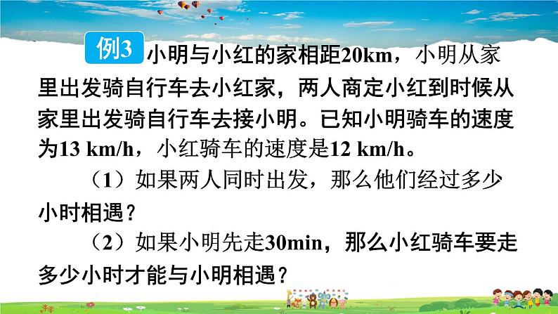 3.4 一元一次方程模型的应用  第3课时 利用一元一次方程解决行程问题第6页