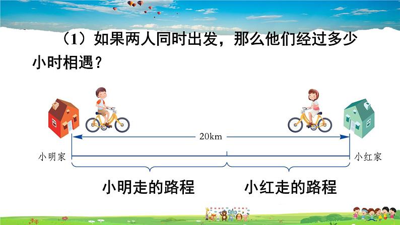 3.4 一元一次方程模型的应用  第3课时 利用一元一次方程解决行程问题第8页